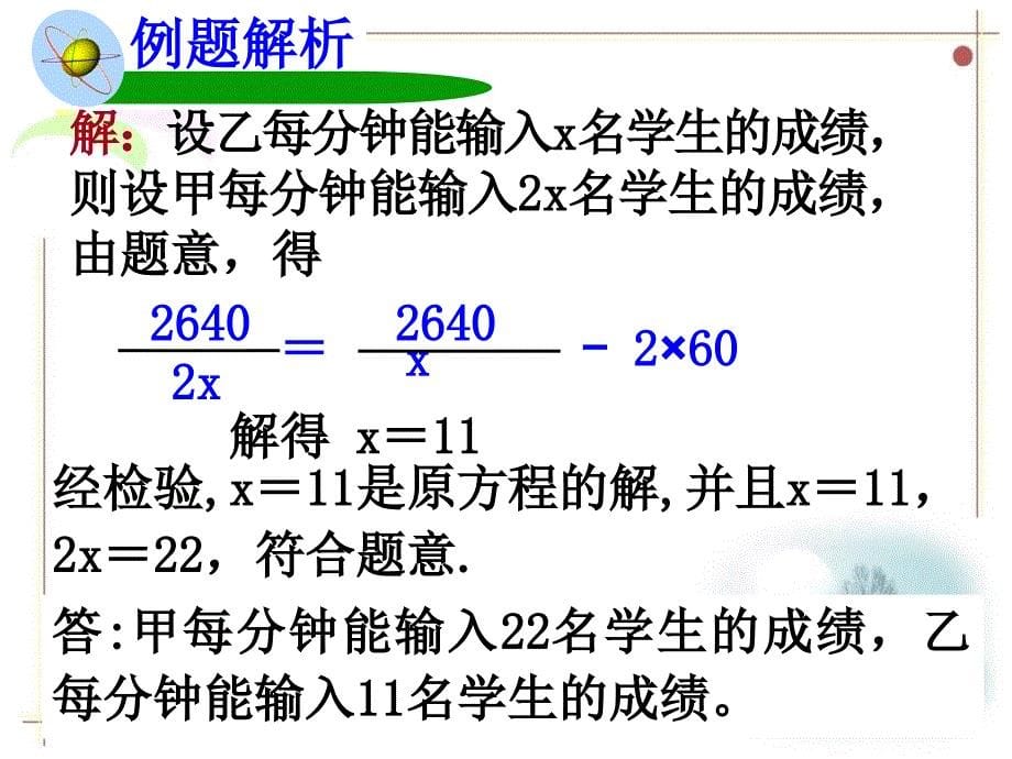 17.3_可化为一元一次方程的分式方程_华师版 2_第5页