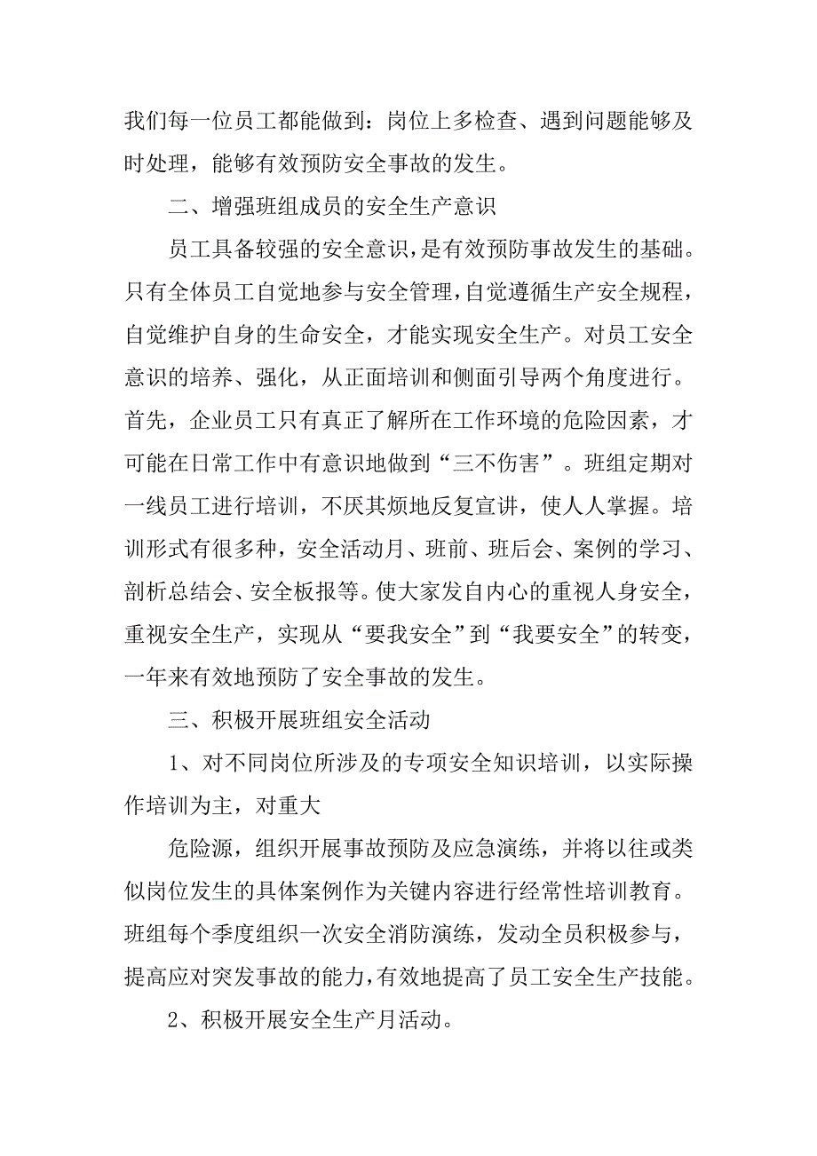 班组安全活动总结.doc_第2页