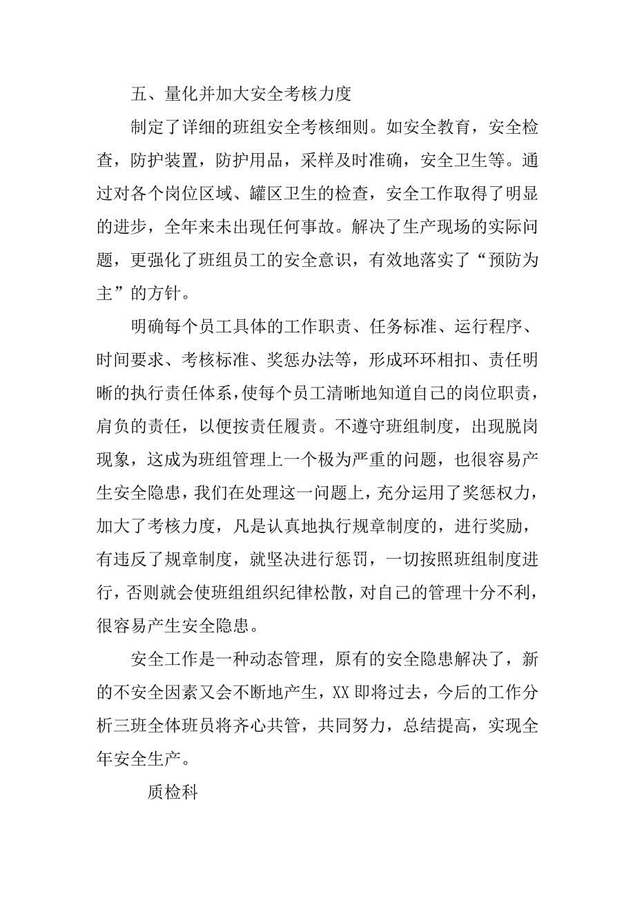 班组安全活动总结.doc_第5页