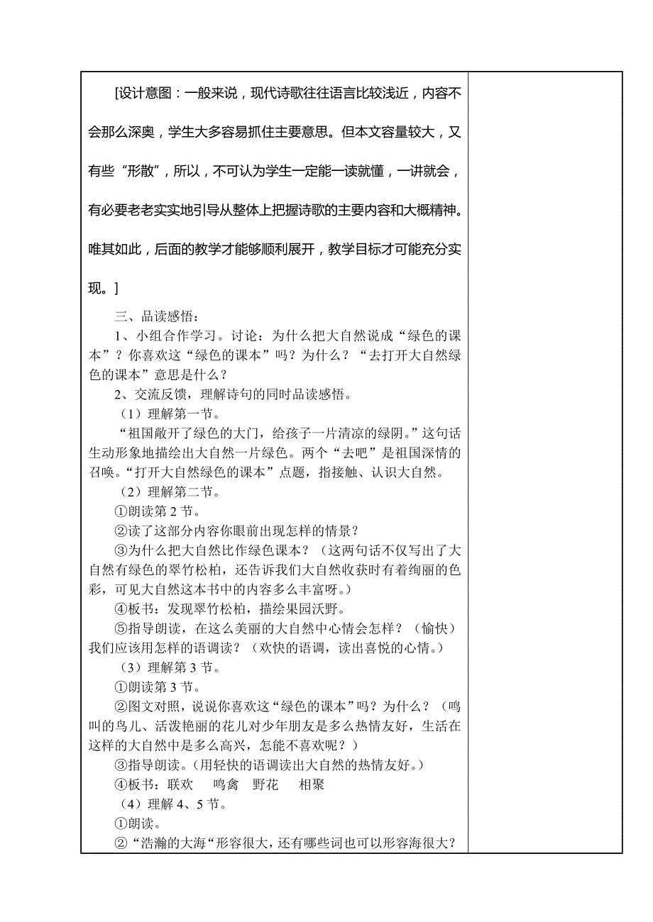 去打开大自然绿色的课本变色龙_第2页