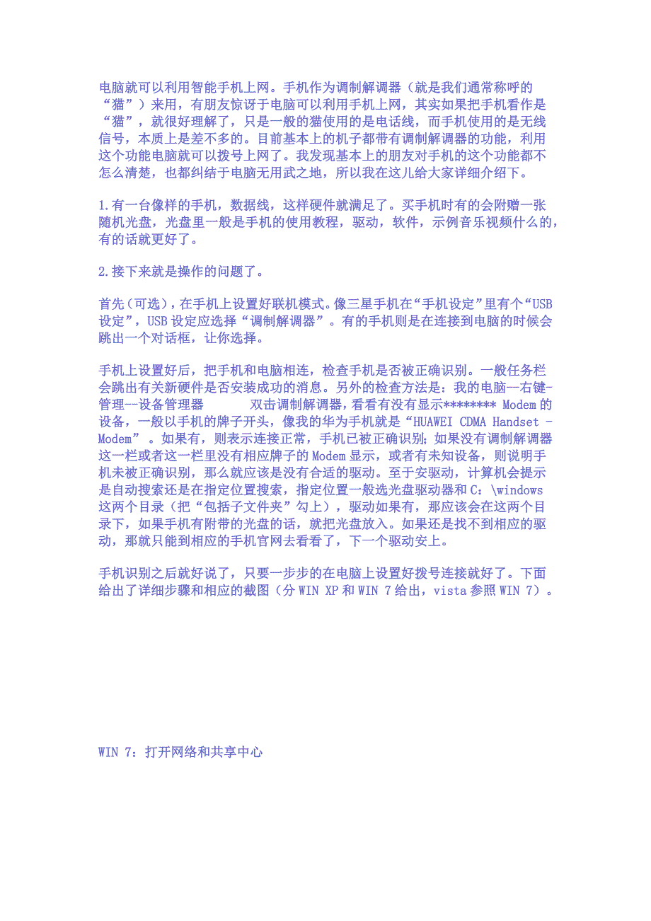 手机作为调制解调器_第1页