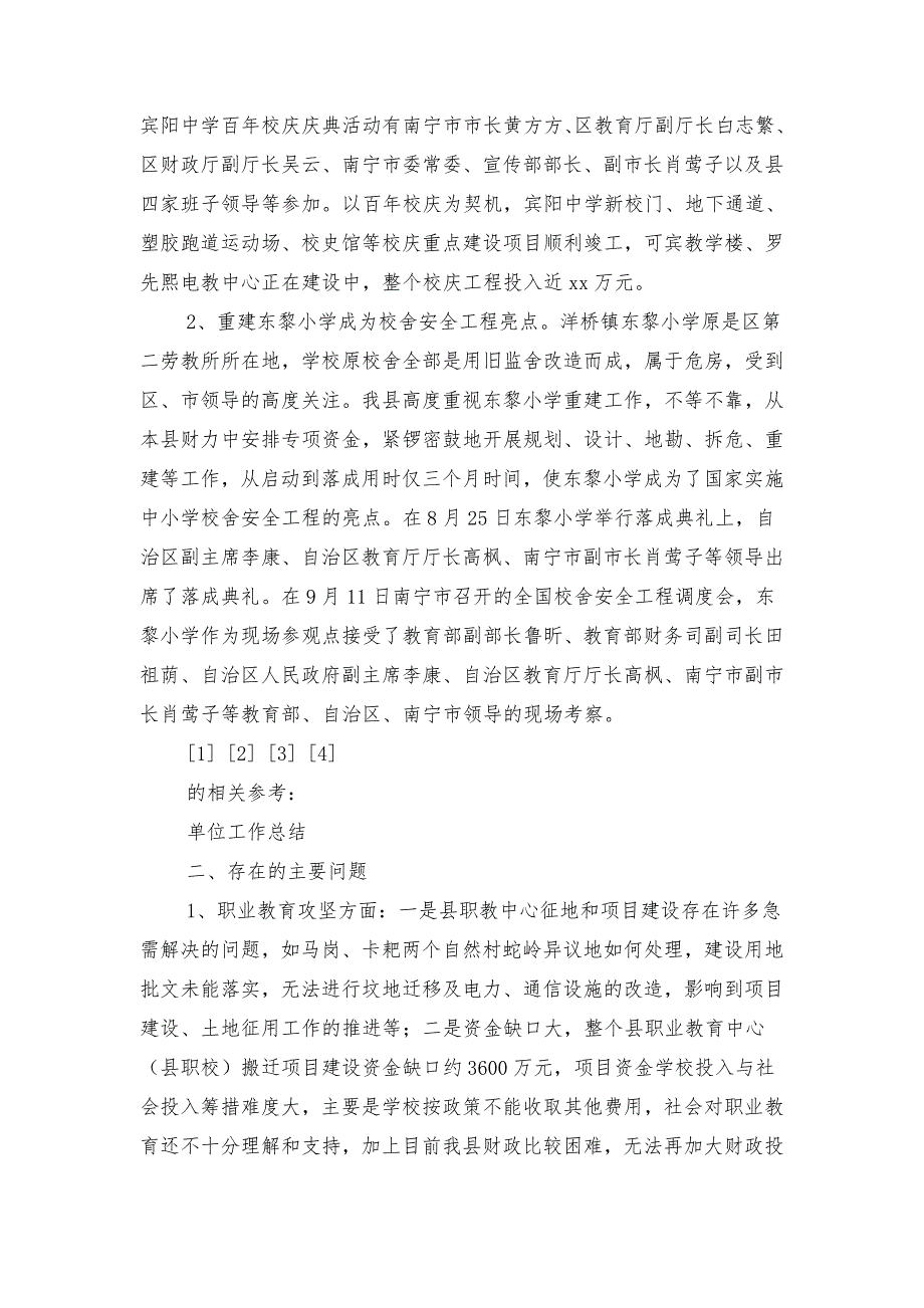 教育局2018年工作总结及2019年工作要点_第4页