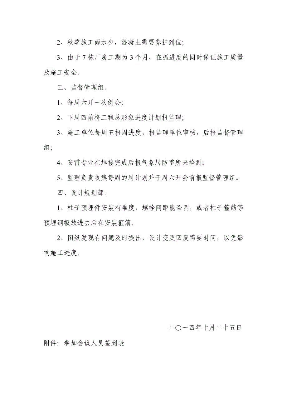 中德合作创新基地二期厂房周六项目例行会议纪要第一期_第2页