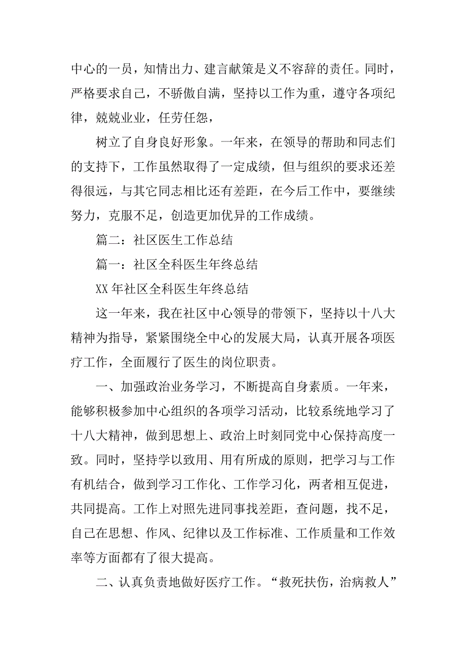 社区医生工作总结.doc_第2页