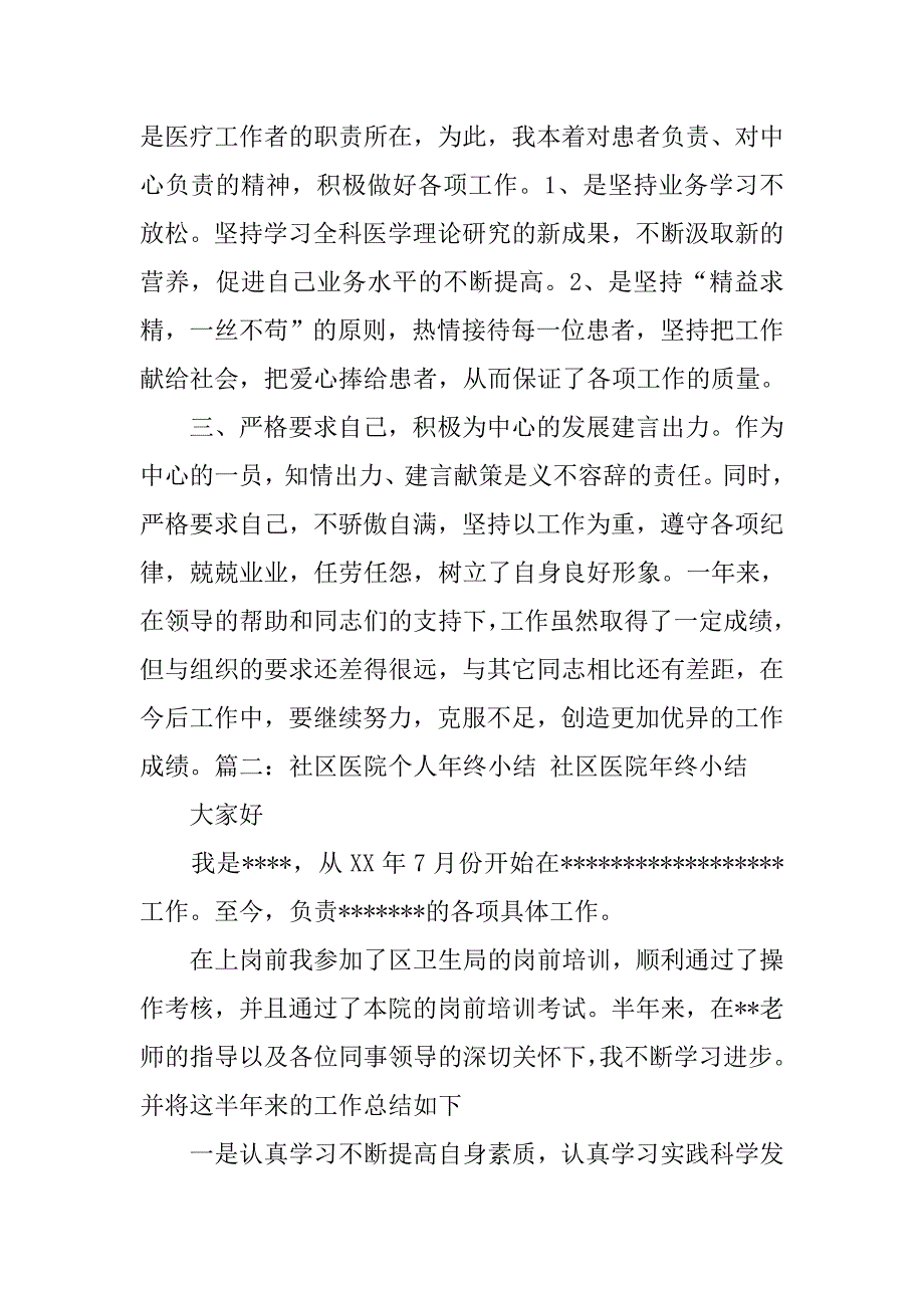 社区医生工作总结.doc_第3页