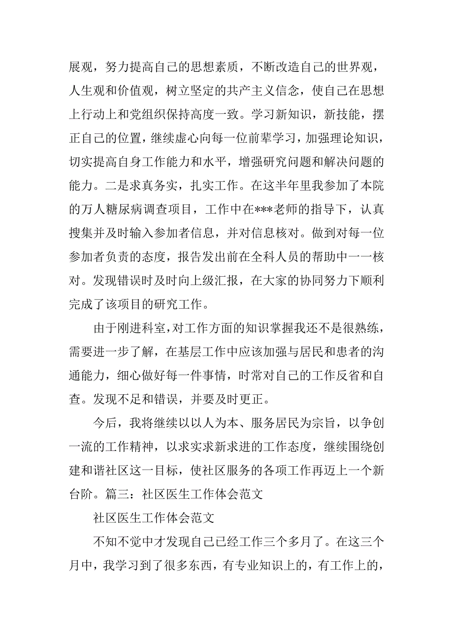 社区医生工作总结.doc_第4页