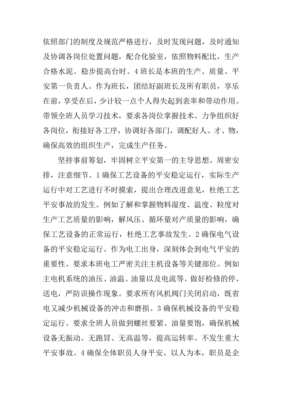 班组长竞聘演讲稿三篇.doc_第3页