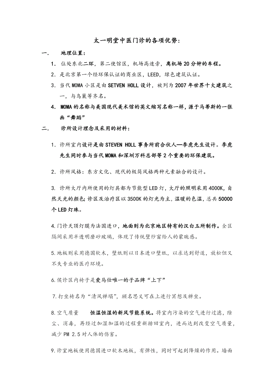 中医门诊的各项优势_第1页