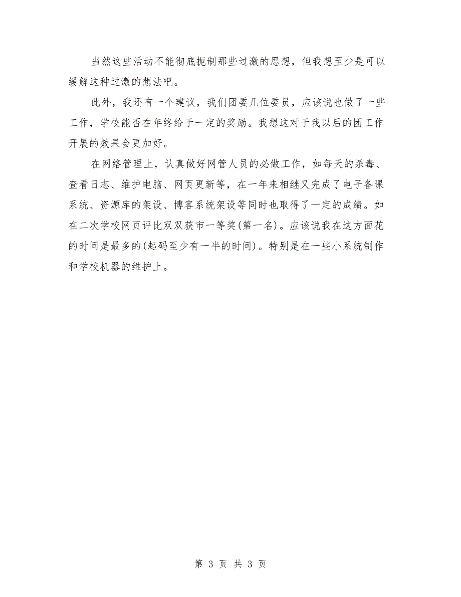 2018年5月党员工作总结_第3页