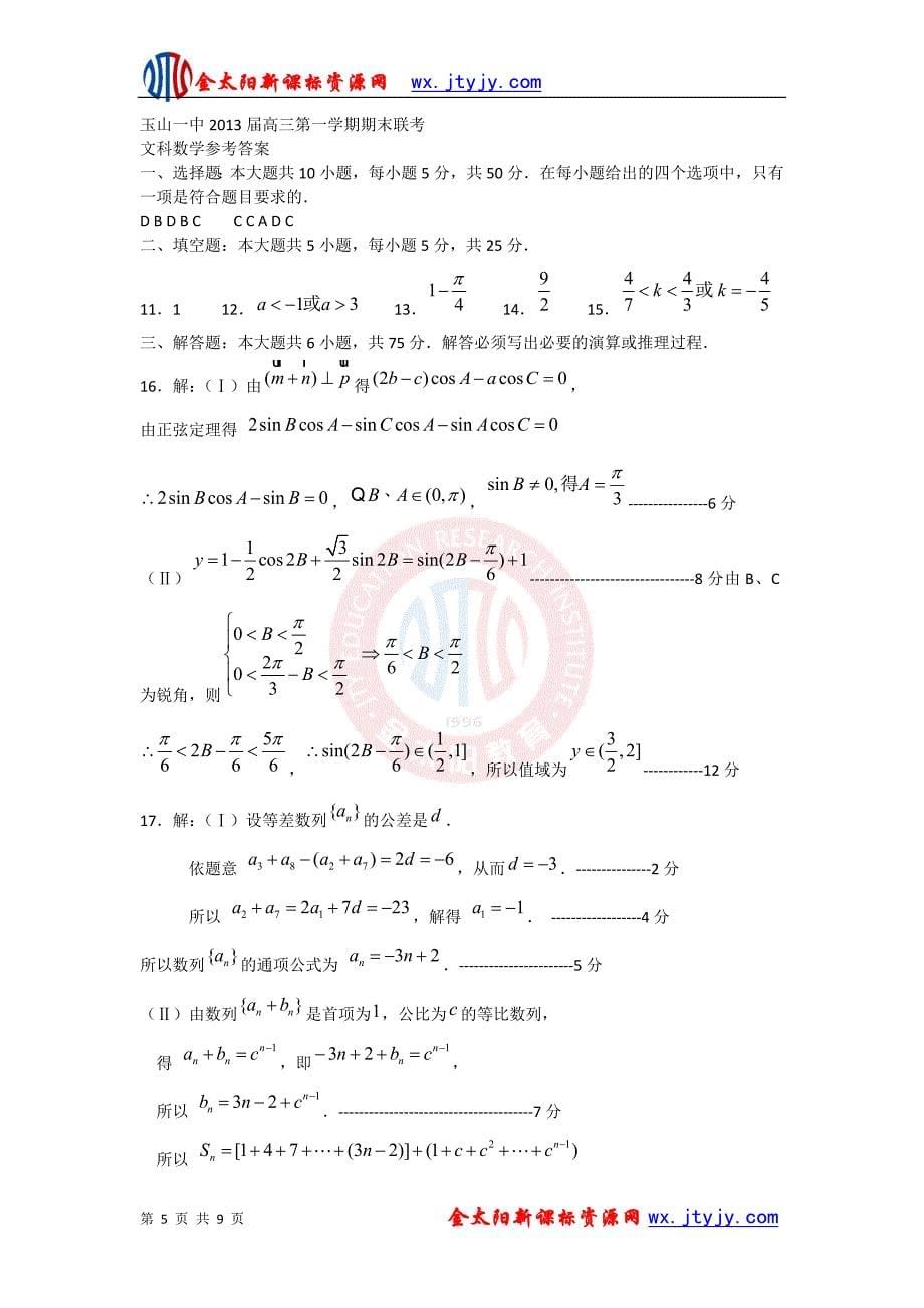 江西省2013年度高三上学期期末联考数学（文）试题_第5页