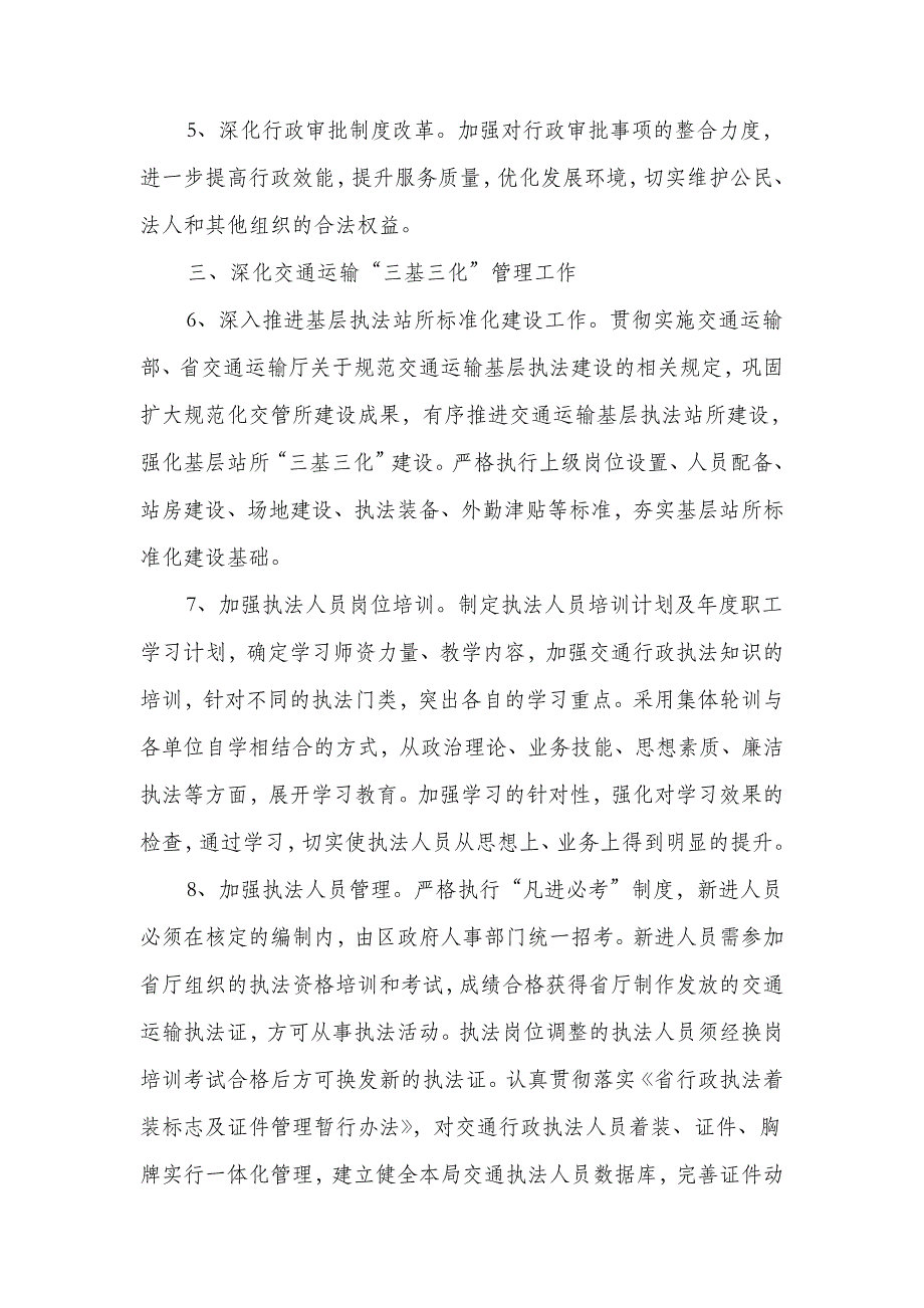 交通局2018年法制工作要点_第2页