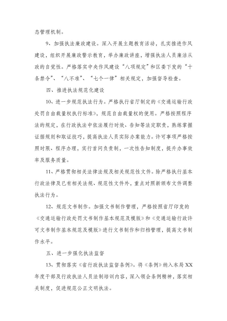 交通局2018年法制工作要点_第3页