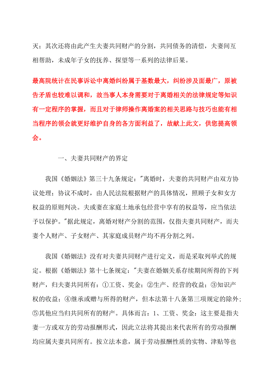 南京离婚律师庄荣华指导-轻松掌握离婚律师核心技巧_第2页