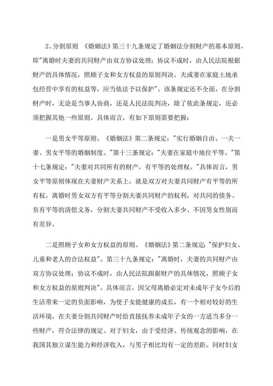 南京离婚律师庄荣华指导-轻松掌握离婚律师核心技巧_第5页