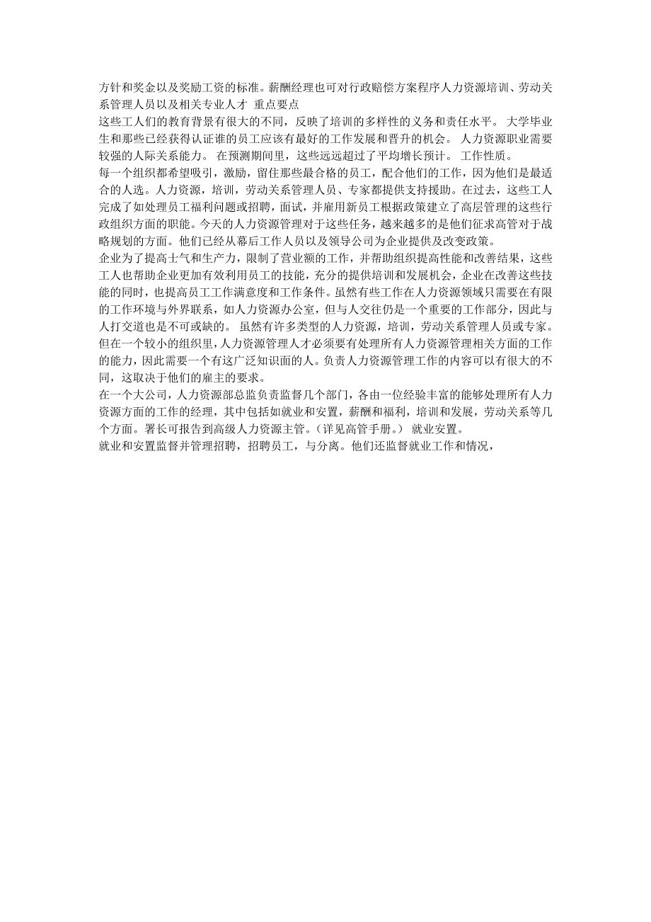 帮助员工保持和提高他们的就业技能_第3页