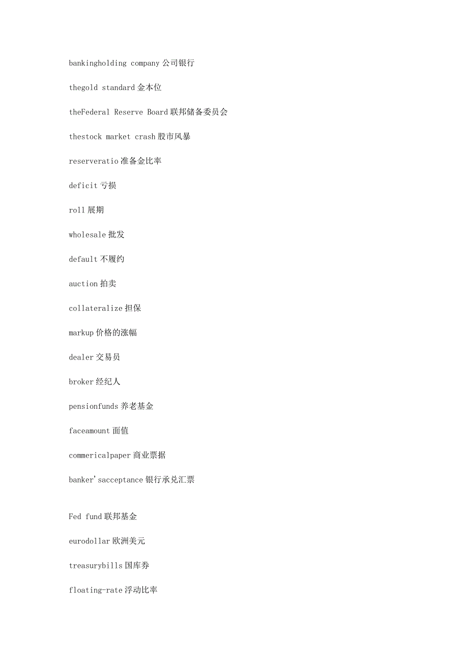 中英金融词汇表_第3页