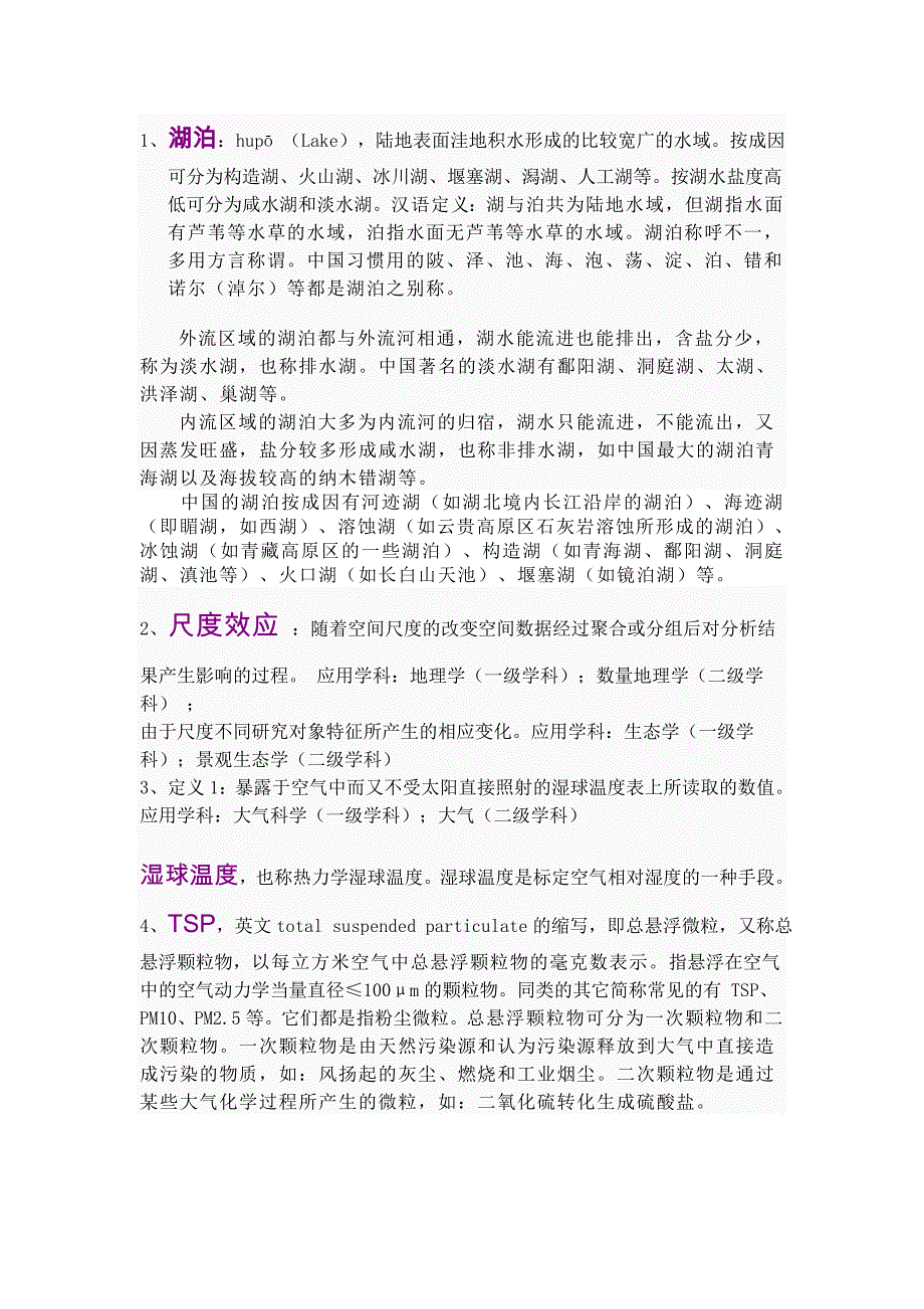 地理名词大集合_第1页