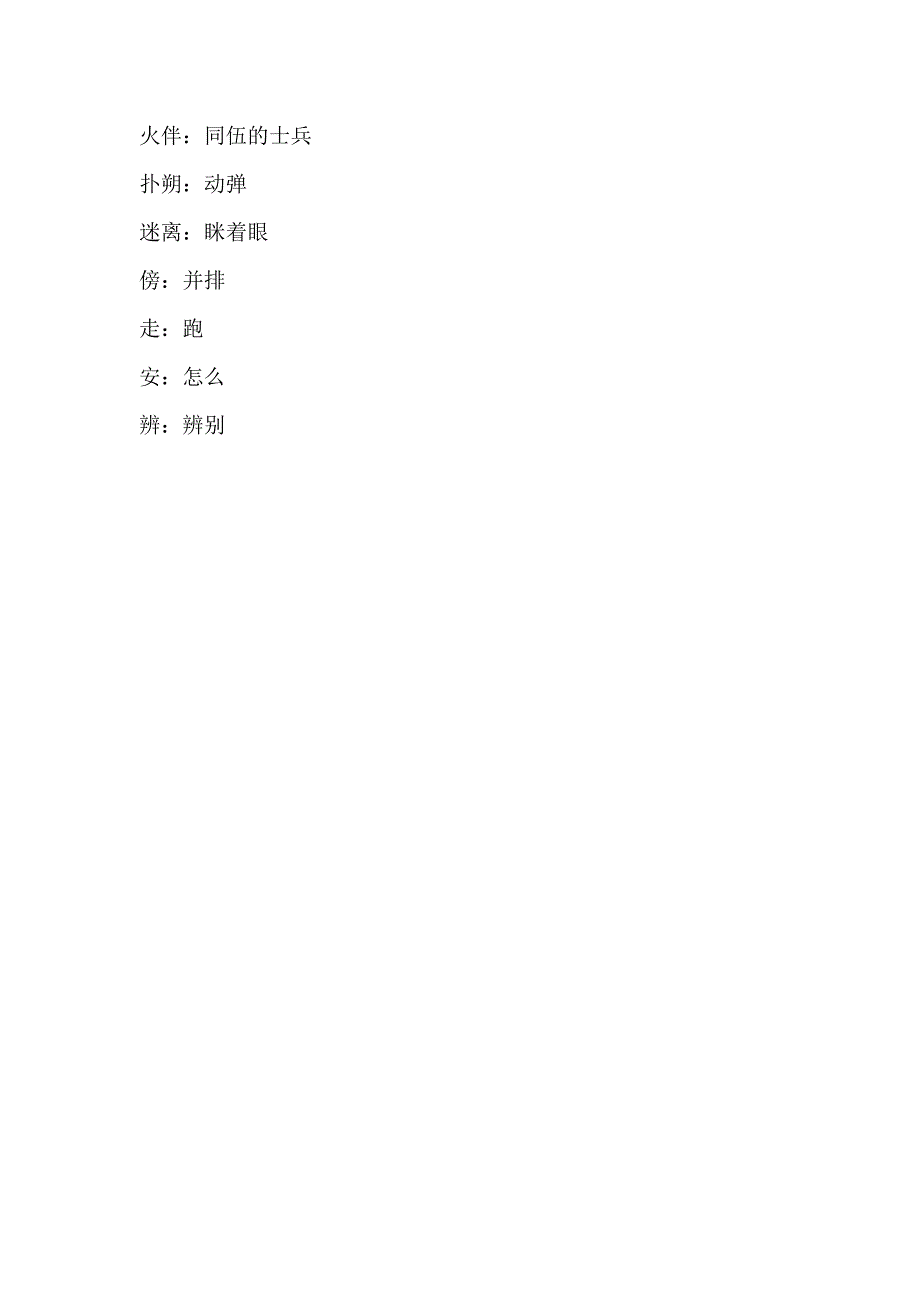 木兰诗字词翻译_第2页