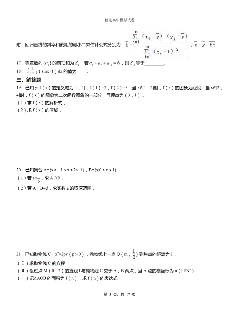 曹县高级中学2018-2019学年高二上学期第一次月考试卷数学_第3页