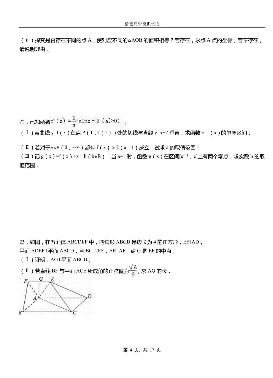 曹县高级中学2018-2019学年高二上学期第一次月考试卷数学_第4页