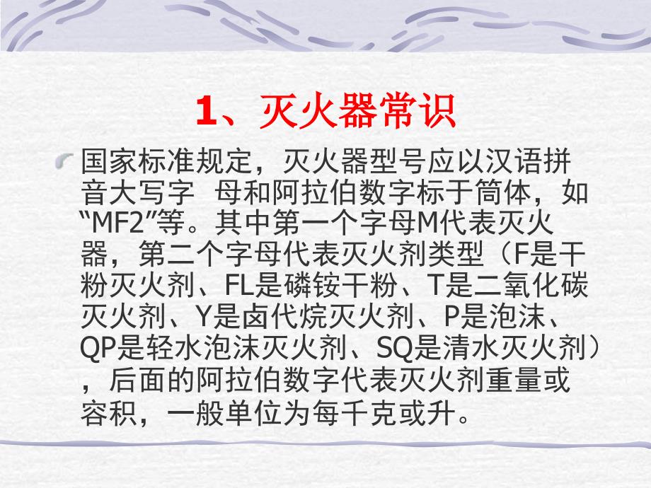 灭火器使用知识培训全解_第3页