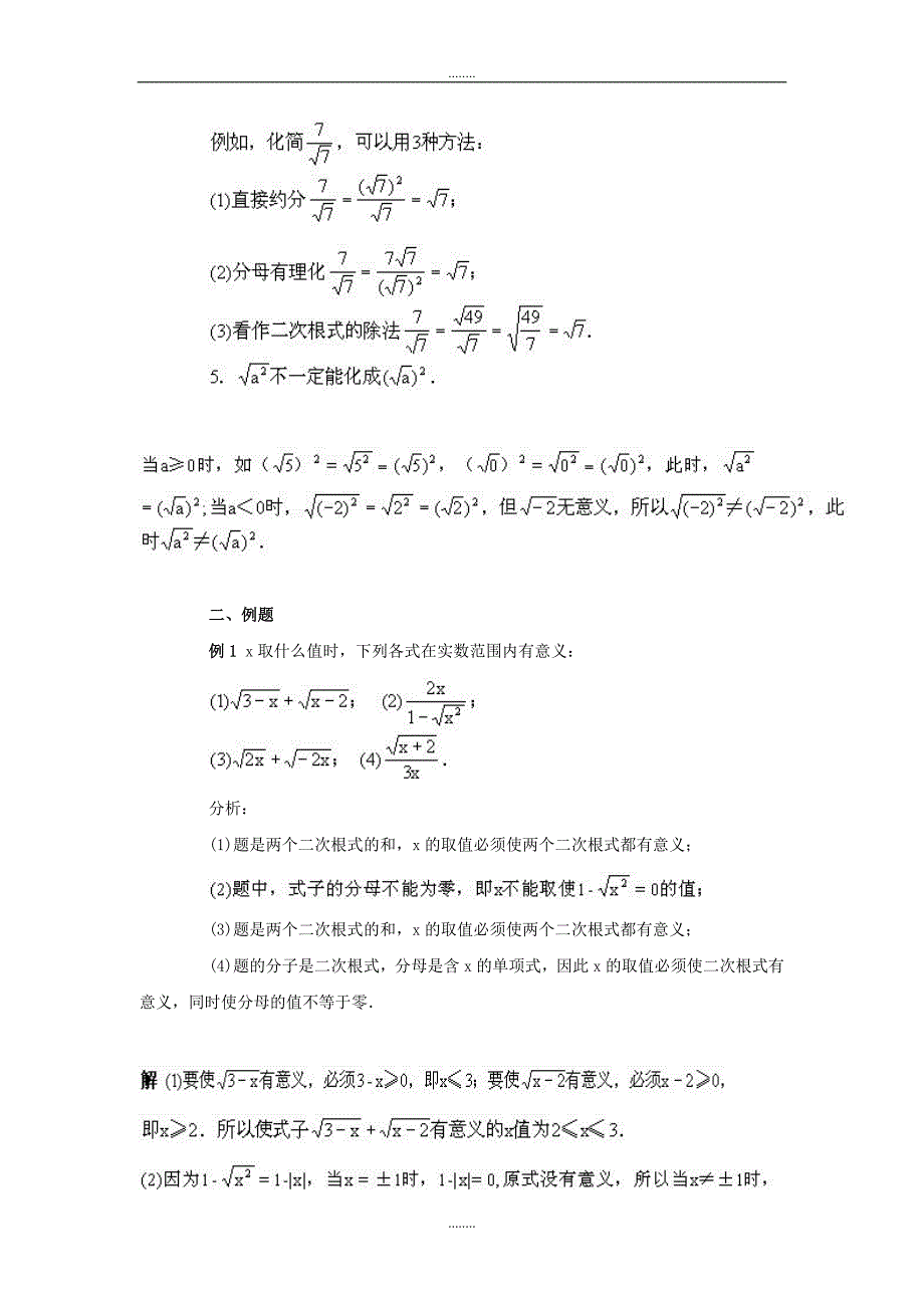 2018-2019学年人教版八年级数学下册第十六章复习教案_第2页