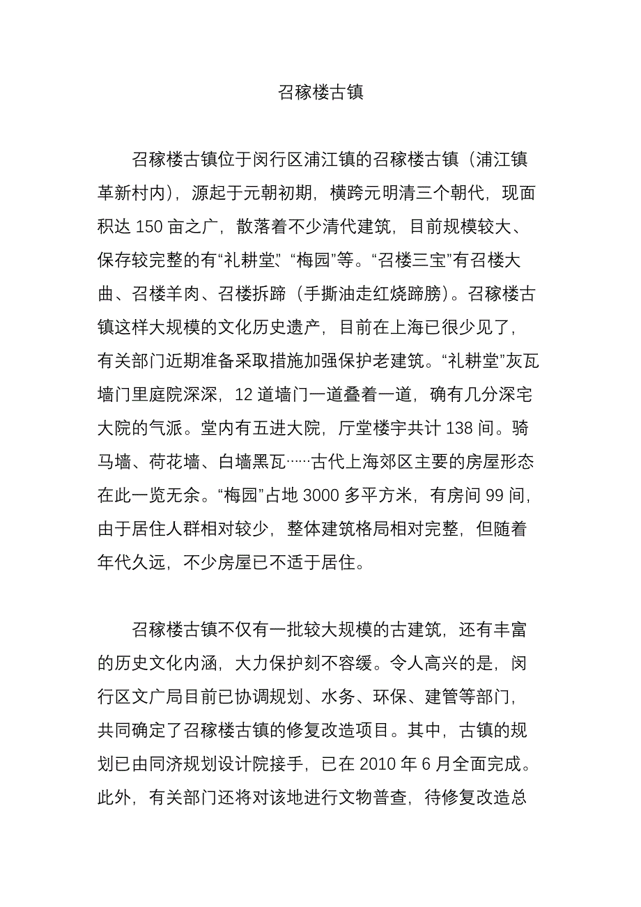 召稼楼古镇_第1页