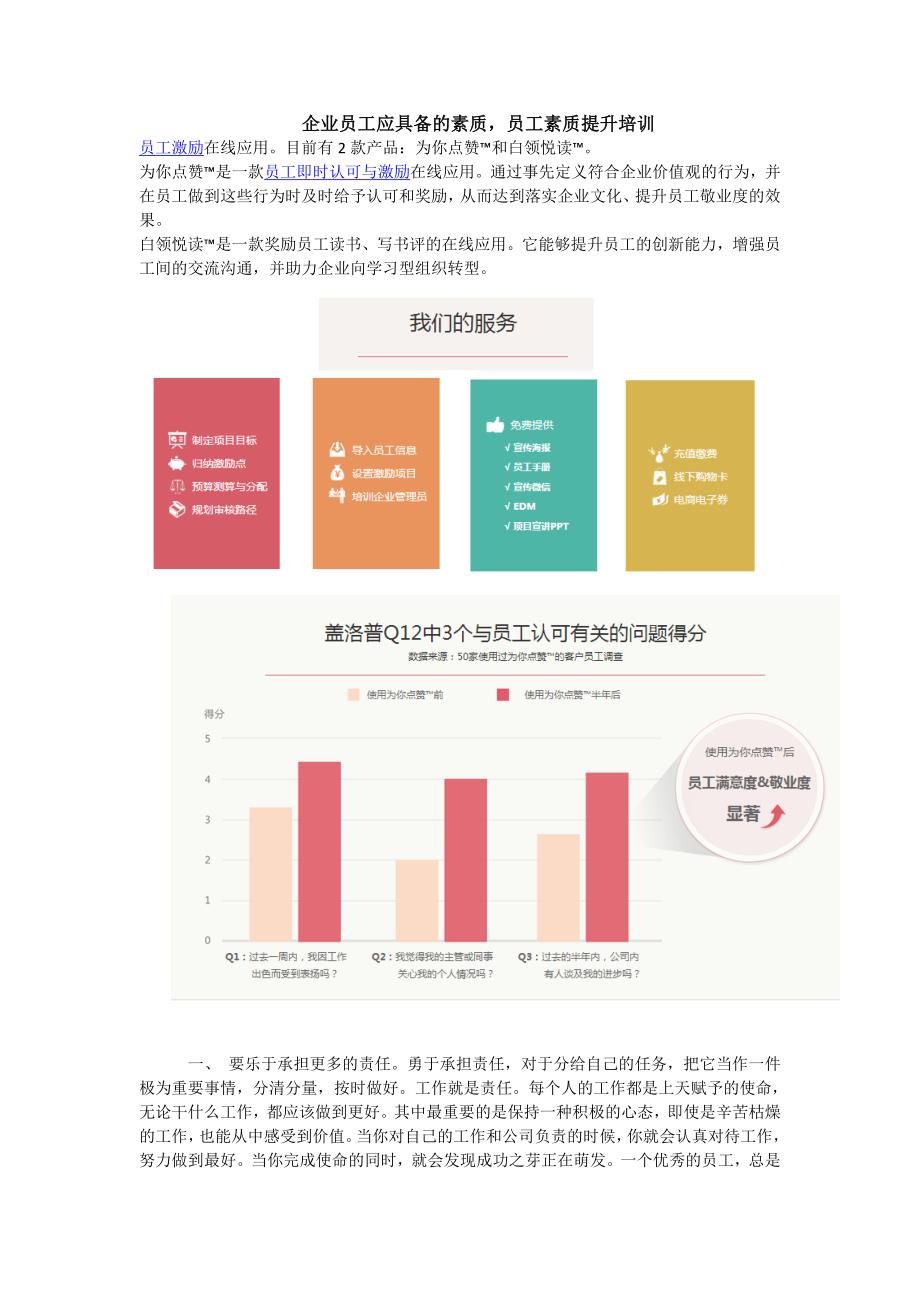 企业员工应具备的素质员工素质提升培训_第1页