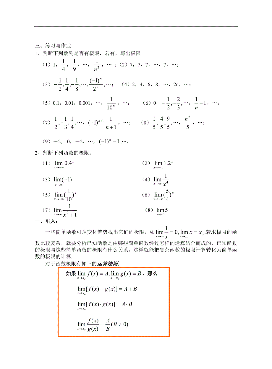 极限与导数的概念_第3页