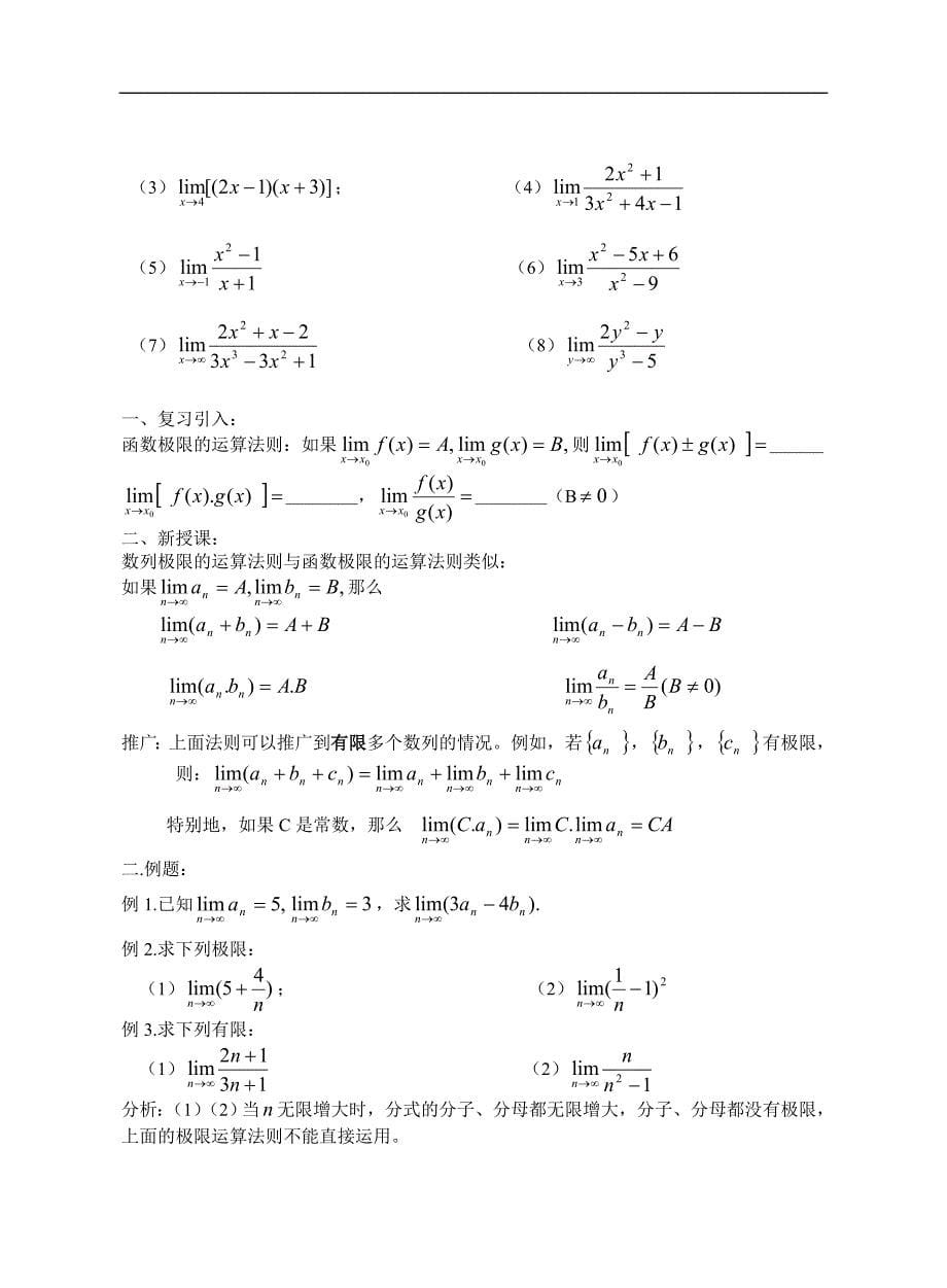 极限与导数的概念_第5页