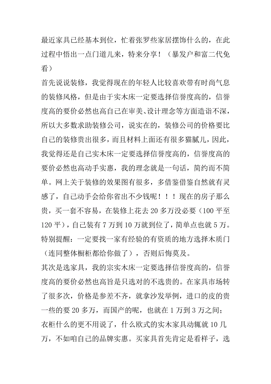 传承的父爱实木床我给儿子的_第1页