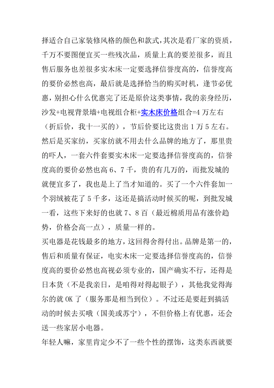 传承的父爱实木床我给儿子的_第2页