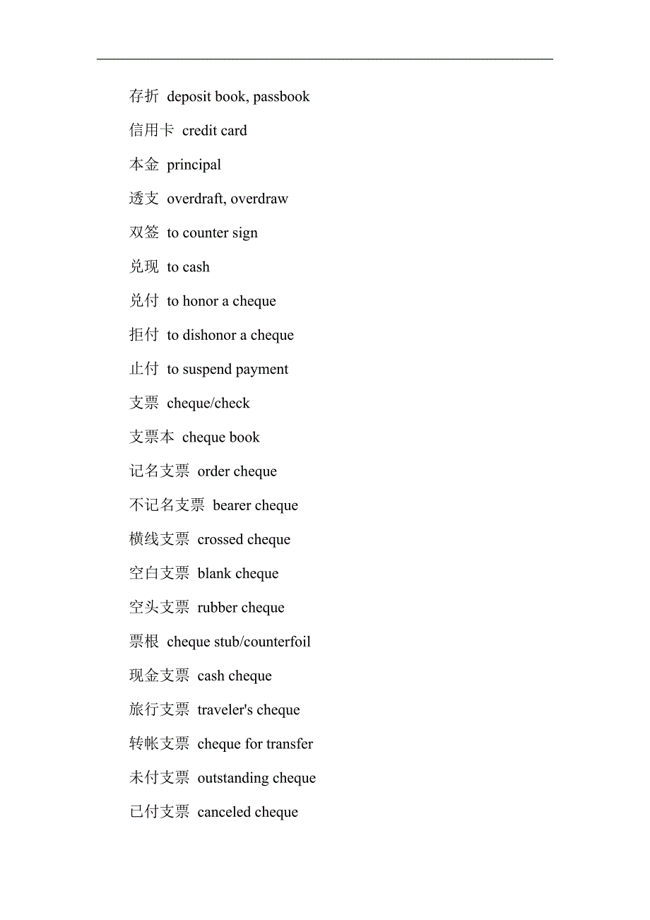 关于银行的词汇_第2页