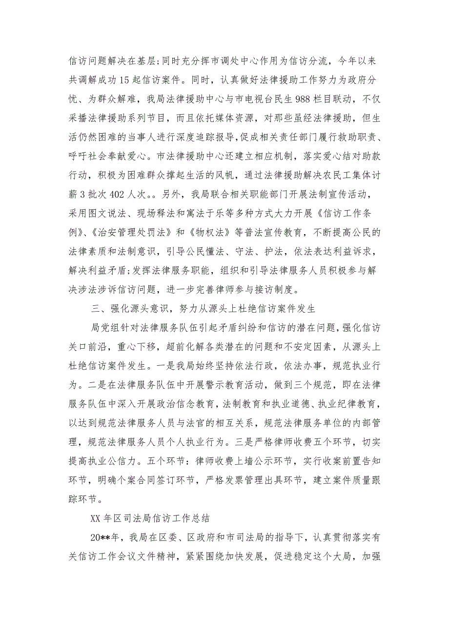 司法局2018年度信访工作总结_第2页