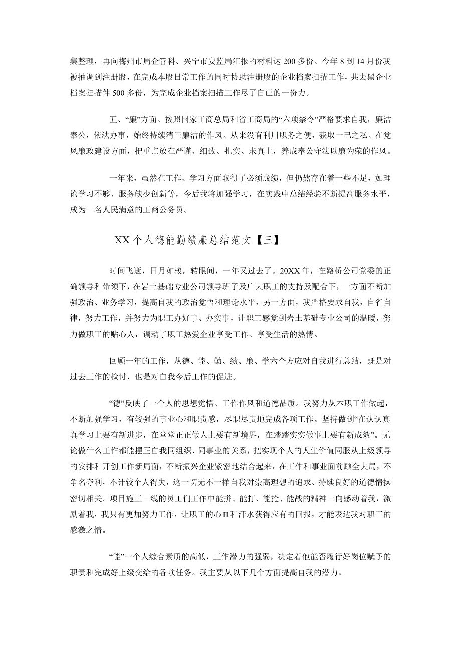 2018个人德能勤绩廉总结范文_第3页