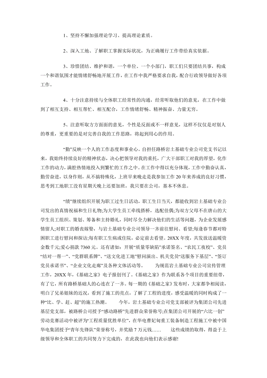 2018个人德能勤绩廉总结范文_第4页