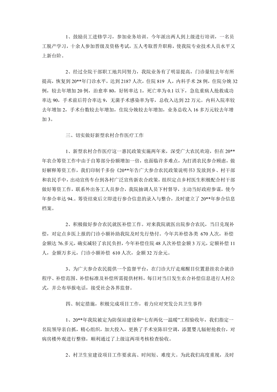 2018专业技术个人年度总结_第2页