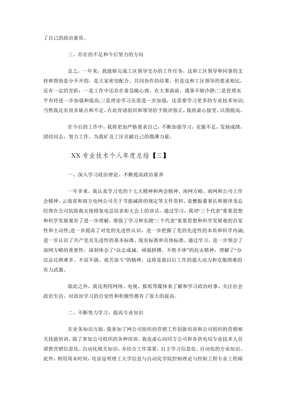 2018专业技术个人年度总结_第4页