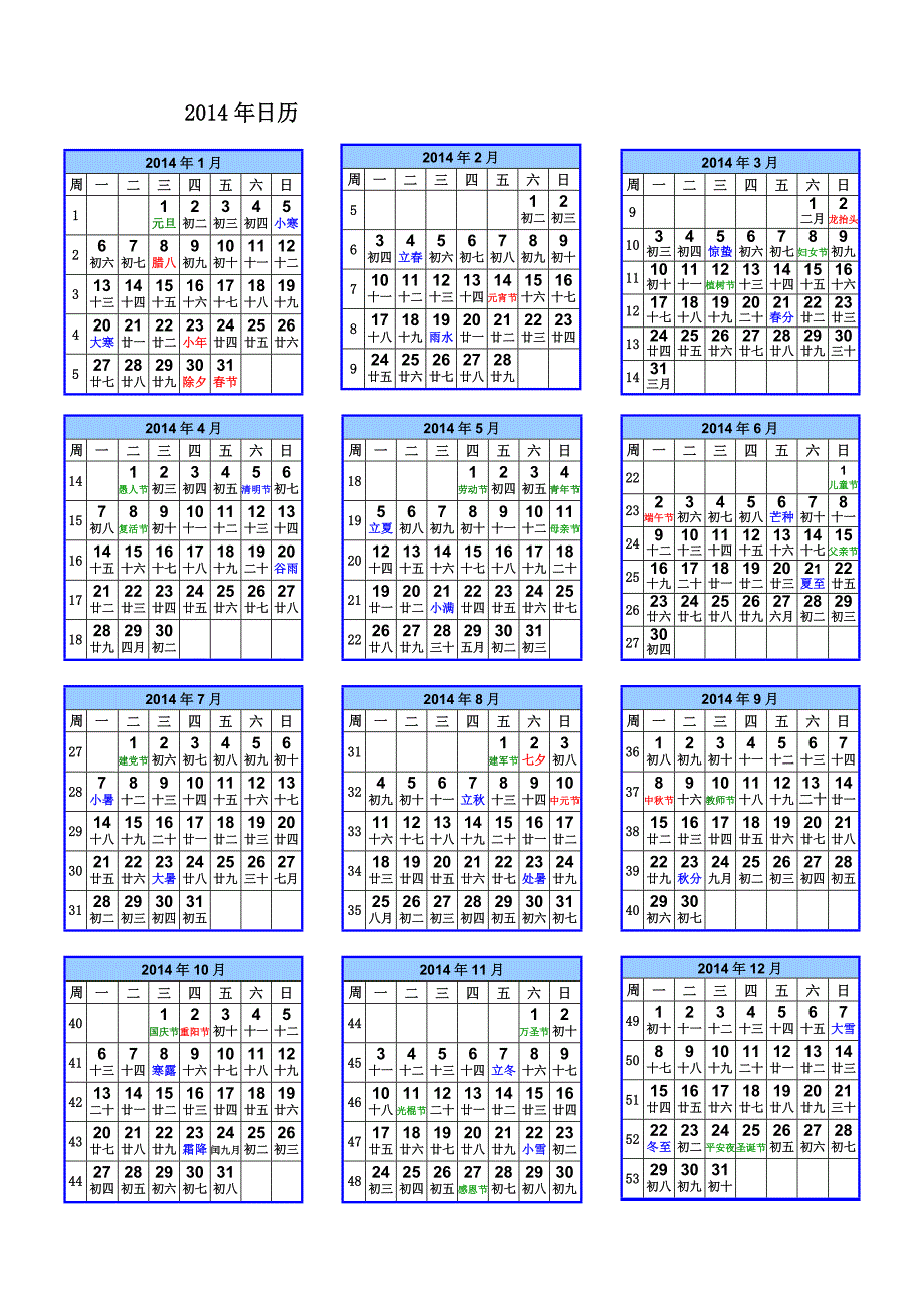 2014年到2016年年历表 单页 a4 可打印_第1页