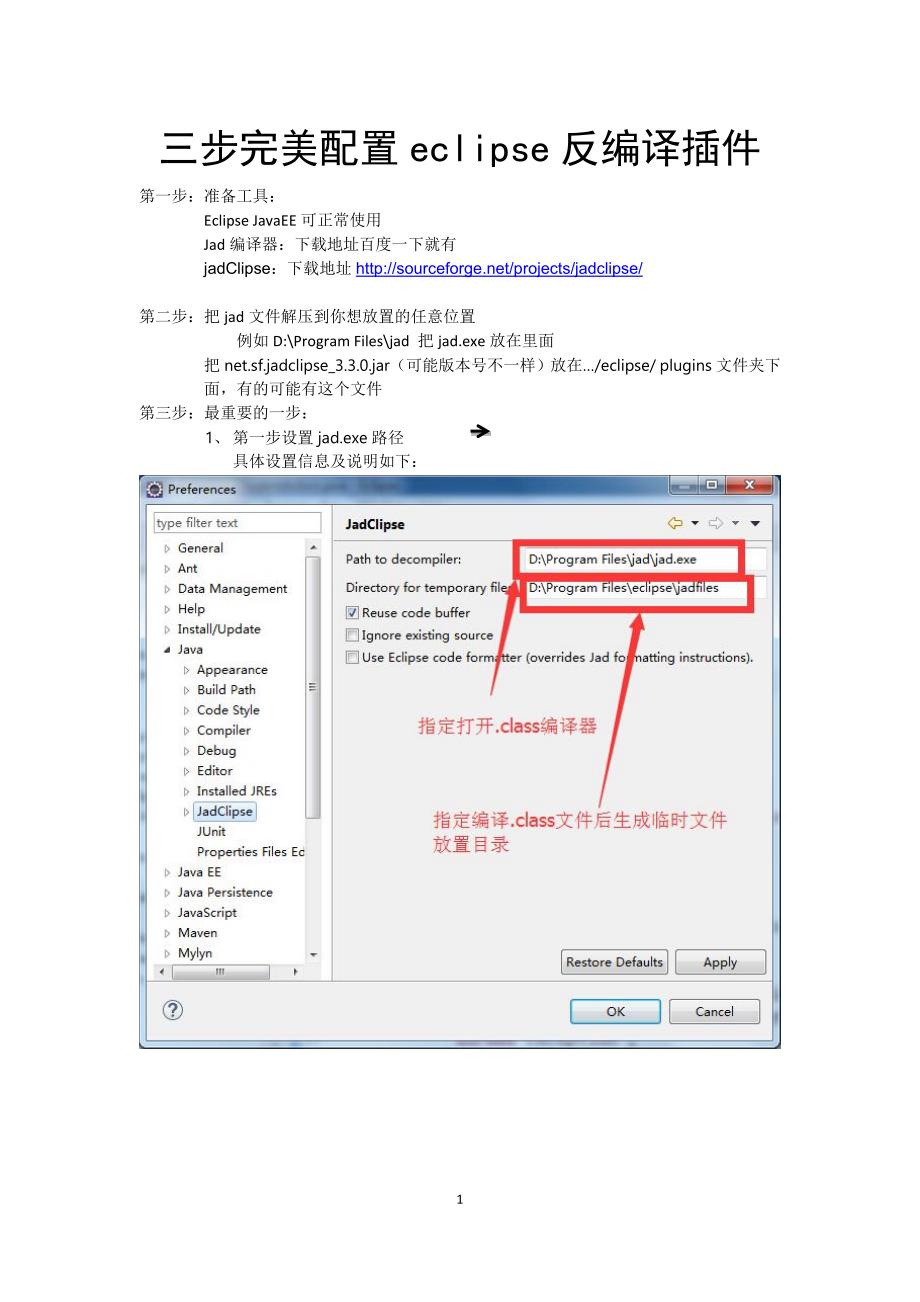 三步完美配置eclipse反编译插件_第1页