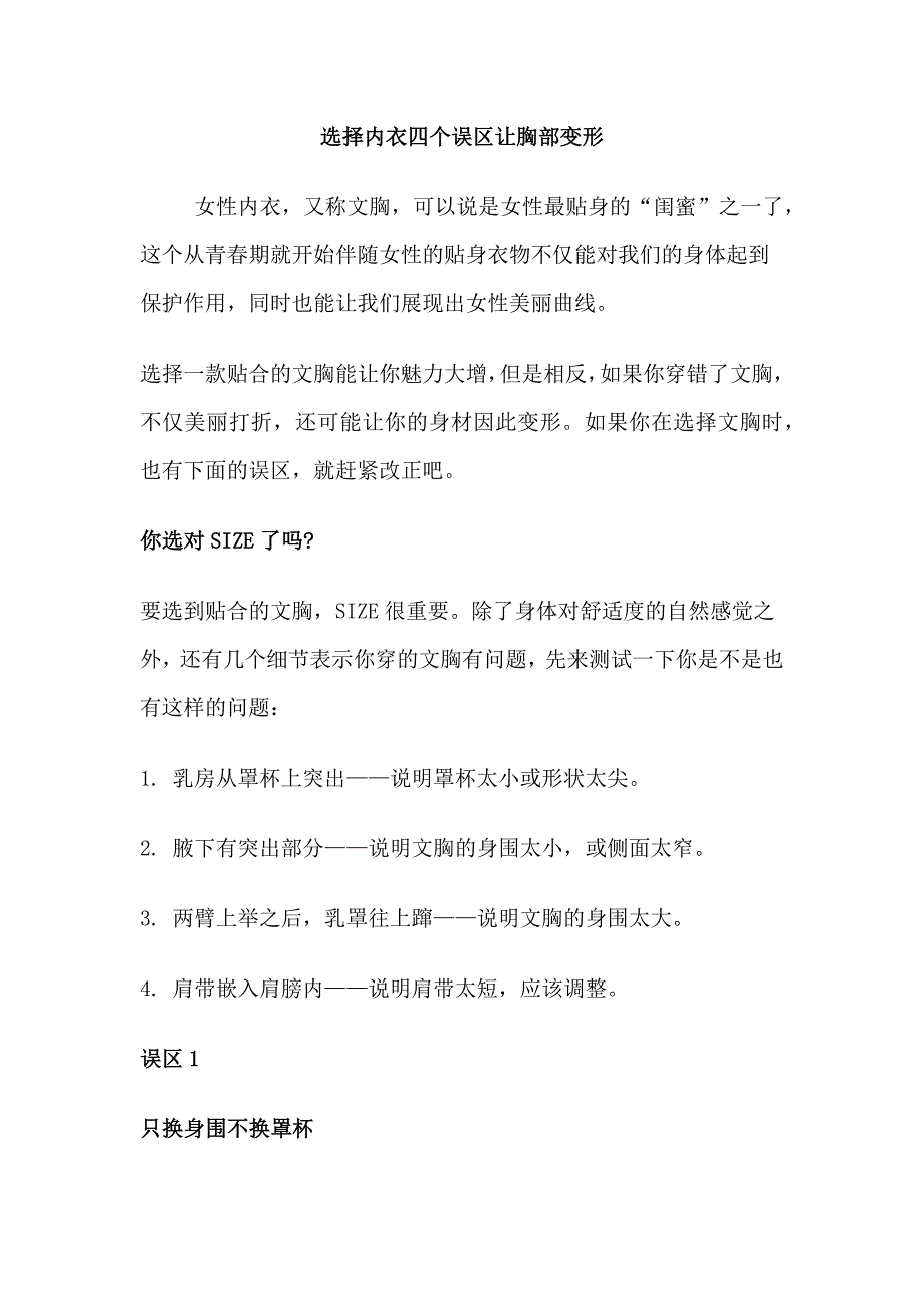 选择内衣四个误区让胸部变形_第1页