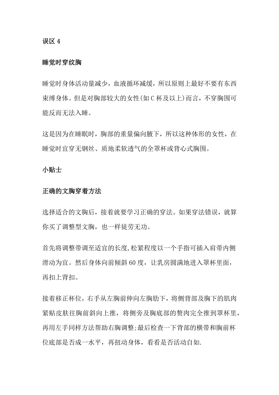 选择内衣四个误区让胸部变形_第3页