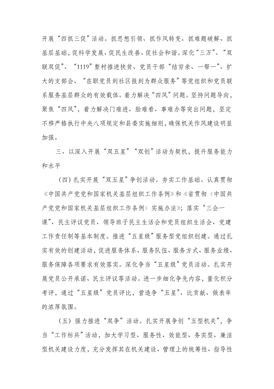 2018年供销社党的建设工作要点_第2页