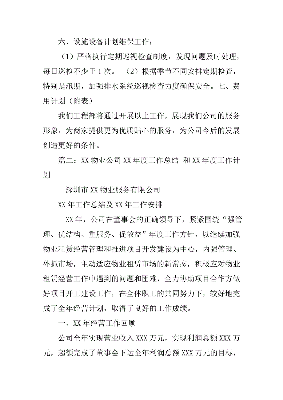 物业公司新年度工作计划.doc_第4页