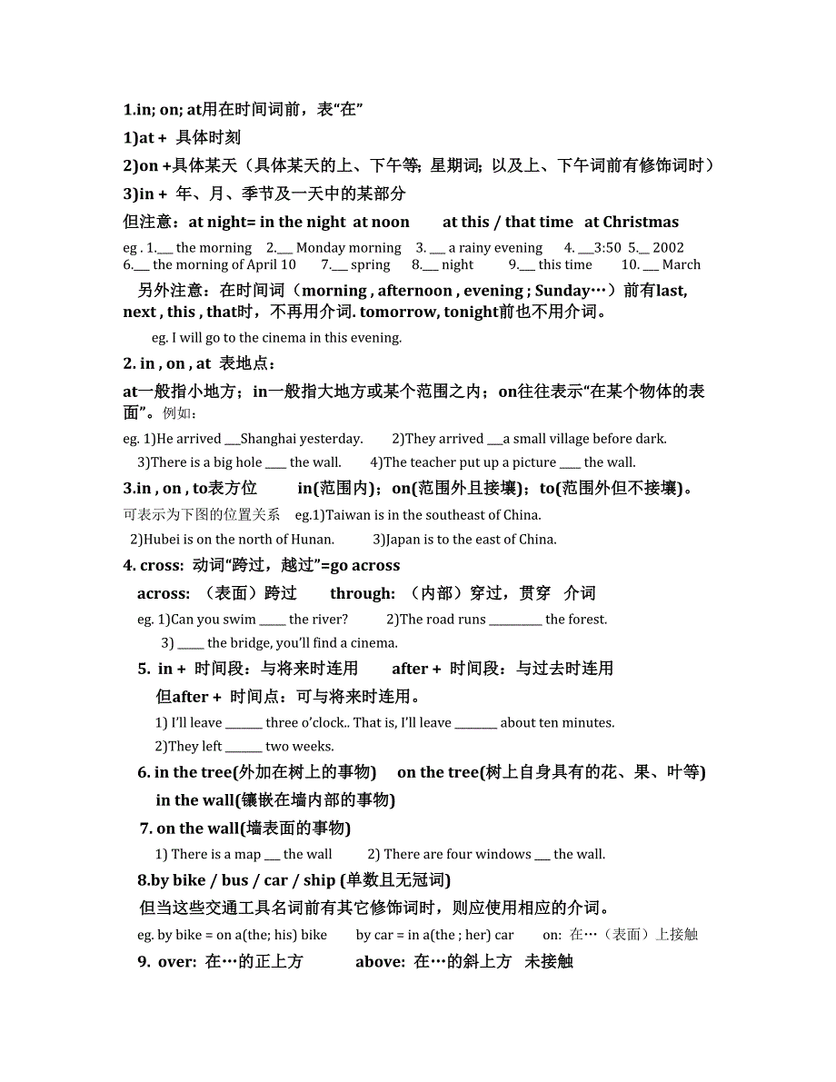 介词及连词总结_第1页