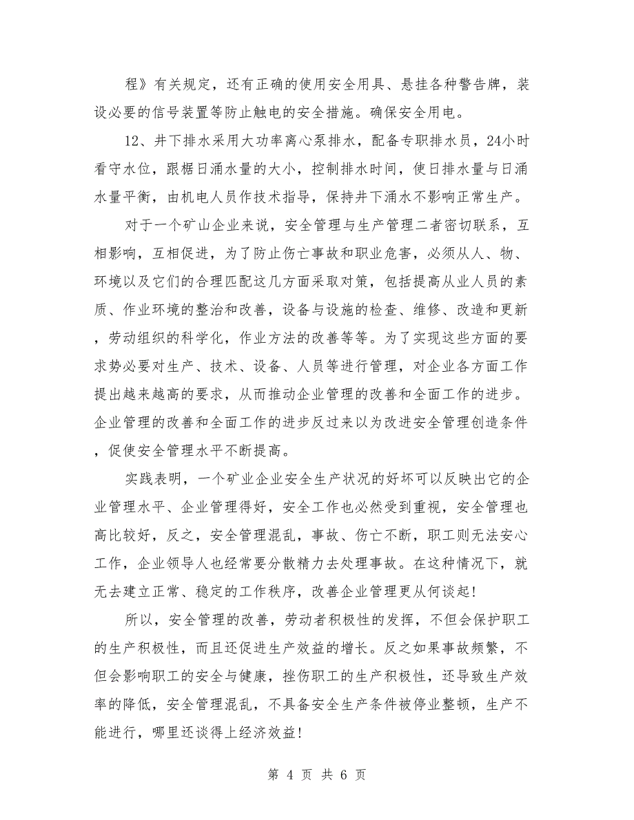 2018年4月矿长个人总结范文_第4页