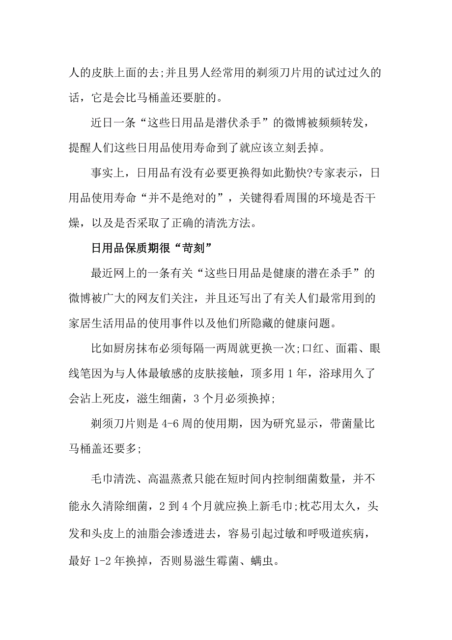 剃须刀下的健康隐患_第2页