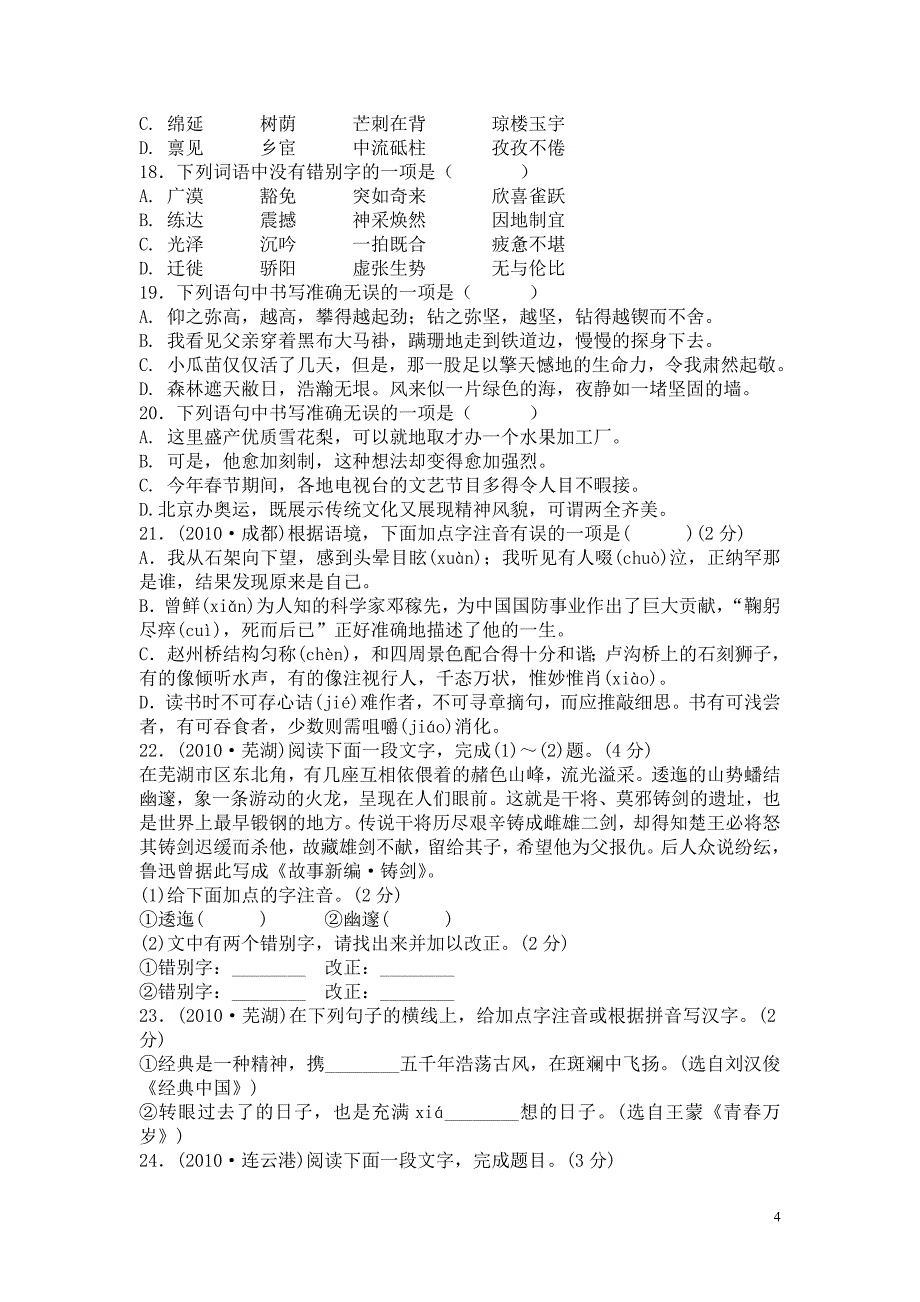 中考语文汇编字音_第4页