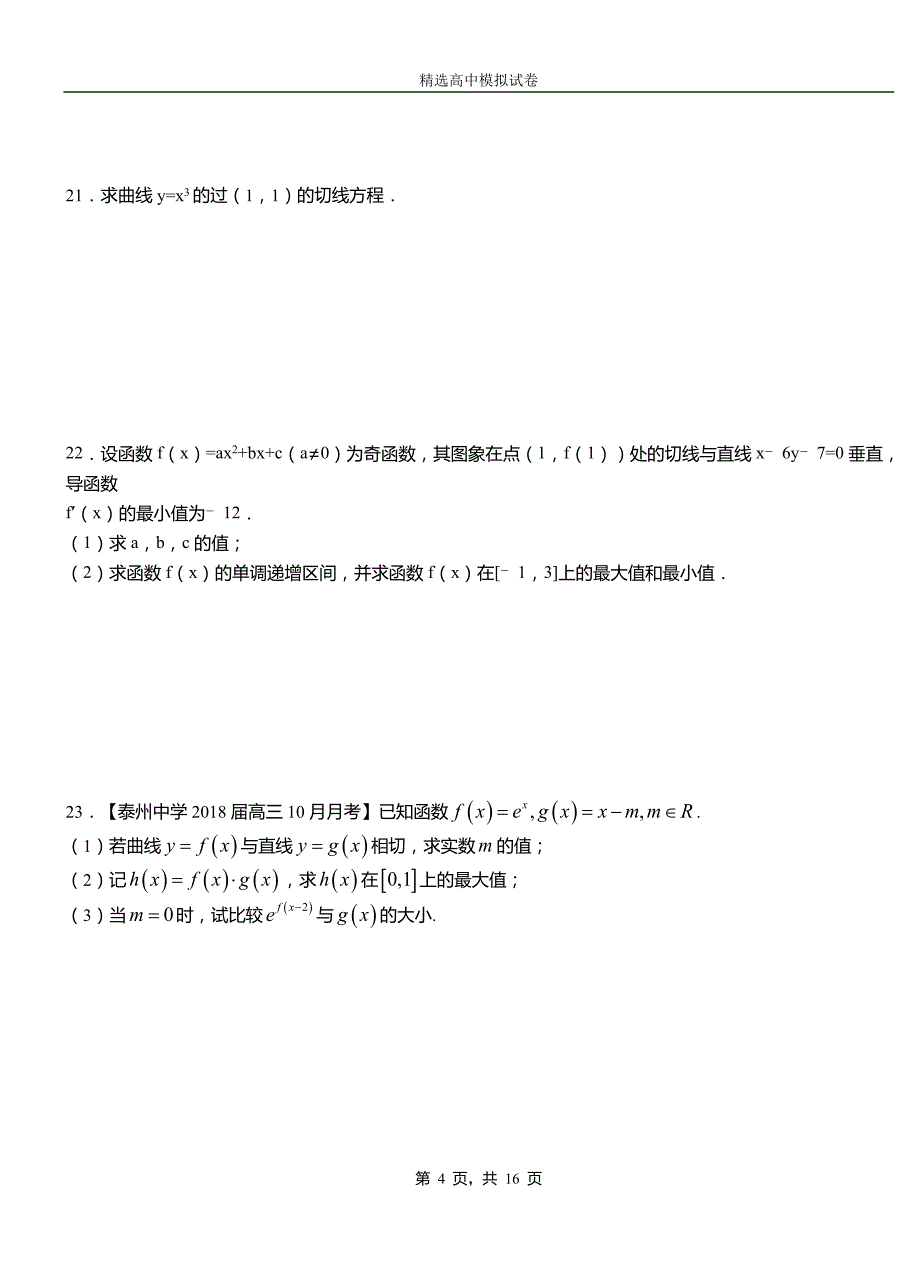 富拉尔基区高中2018-2019学年高二上学期第一次月考试卷数学_第4页