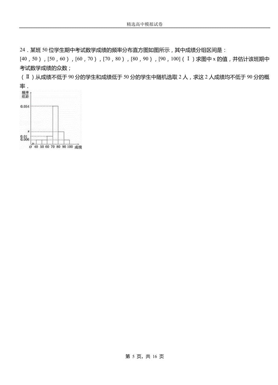 富拉尔基区高中2018-2019学年高二上学期第一次月考试卷数学_第5页